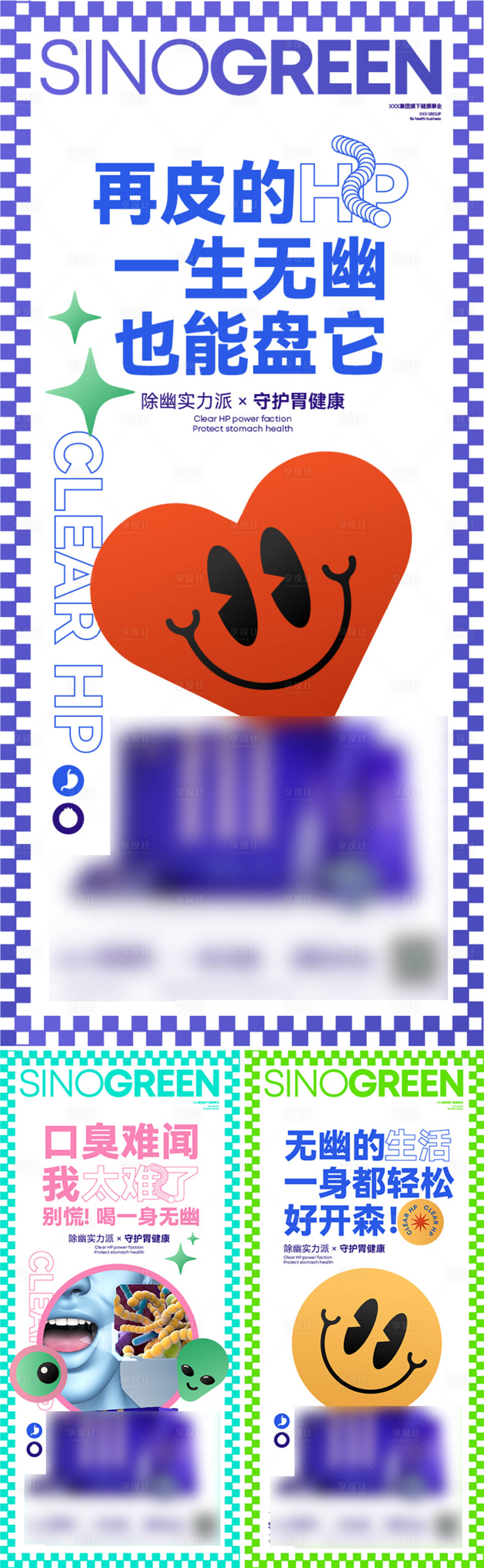 源文件下载【享设计】搜索编号：10020015274012341【益生菌产品海报】