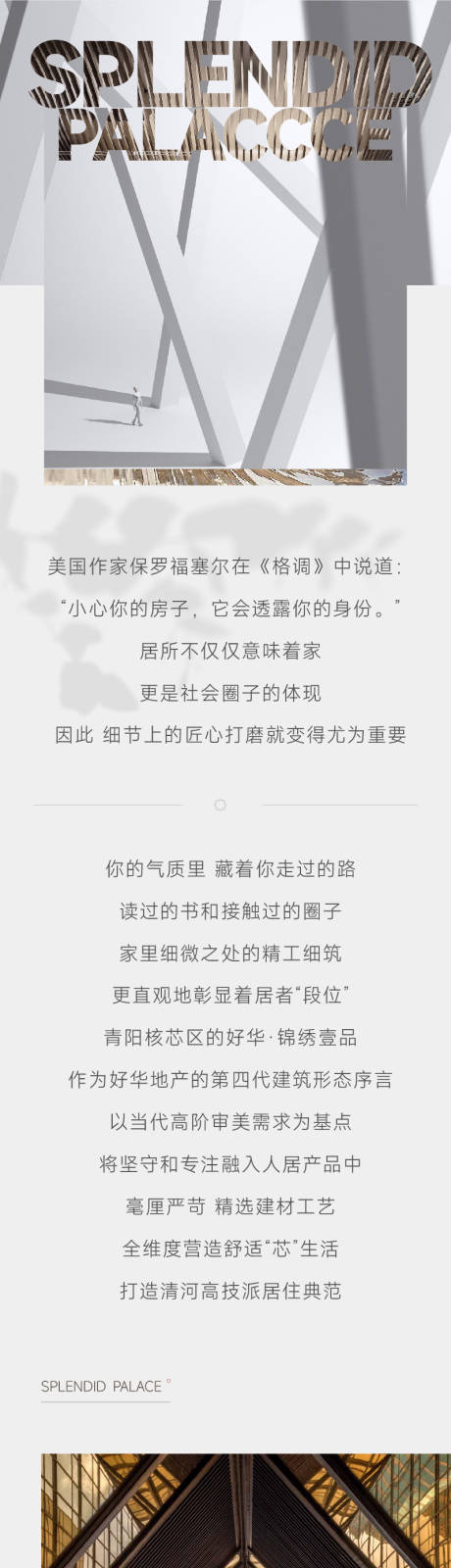 源文件下载【精工地产长图】编号：39630015611301408