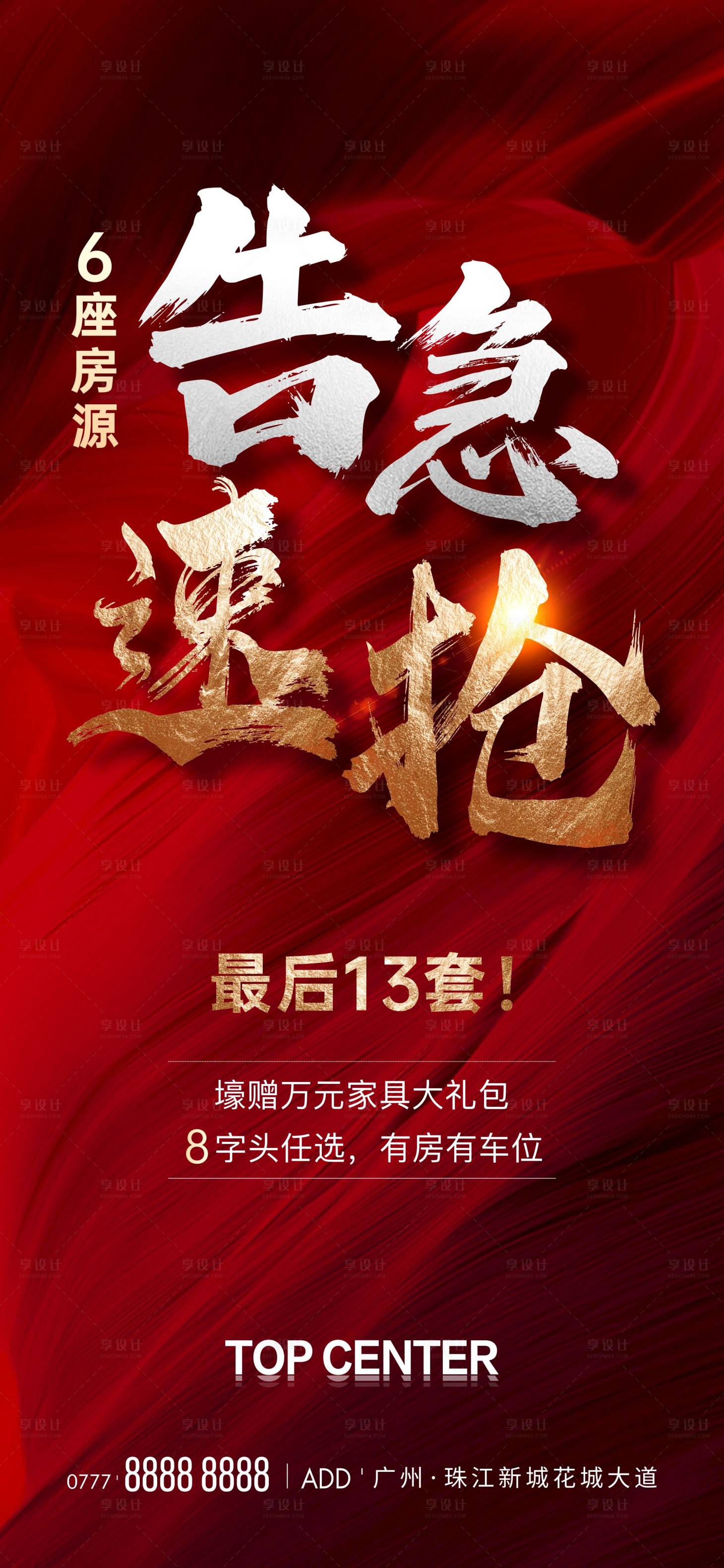 源文件下載【熱銷大字報】編號：99470015262102714