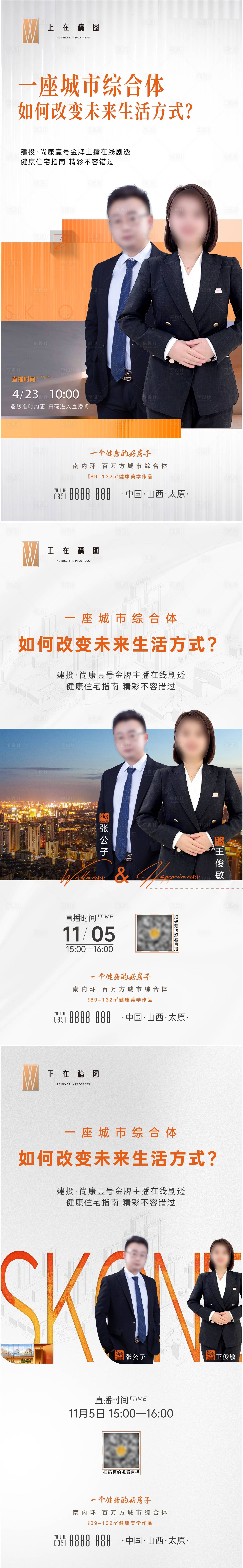 源文件下載【享設計】搜索編號：18570015759681045【地產直播系列】