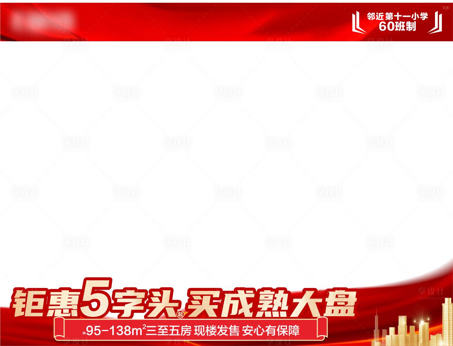 源文件下載【享設計】搜索編號：24780015543432546【熱銷地產壓條】