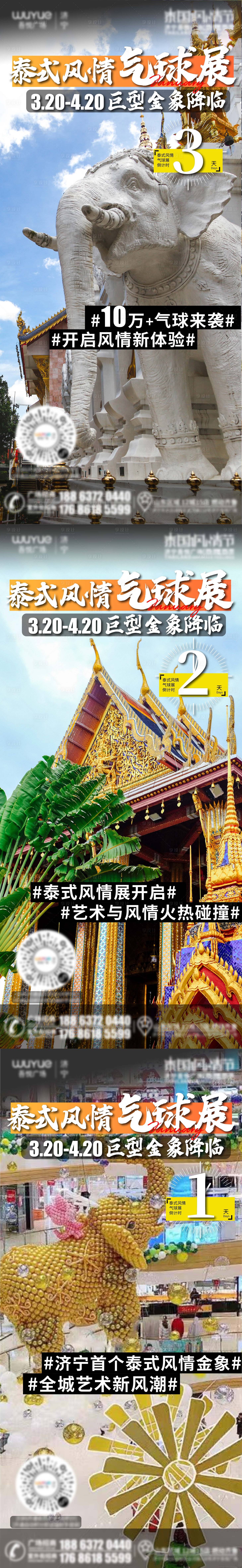 源文件下载【享设计】搜索编号：25570015750179633【泰式风情气球展海报】