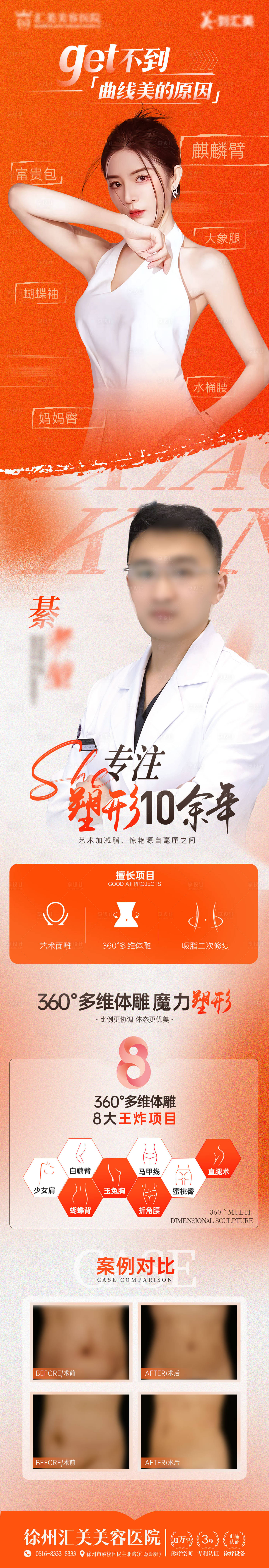 源文件下載【享設計】搜索編號：87670015606596187【吸脂海報】