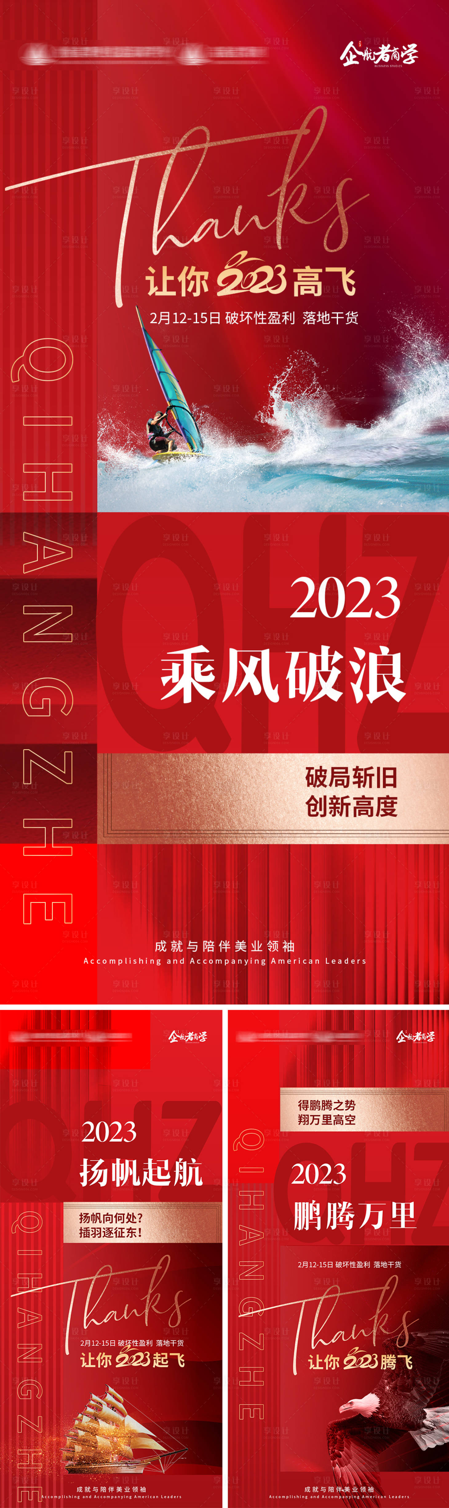 源文件下载【造势海报】编号：36900015323125852