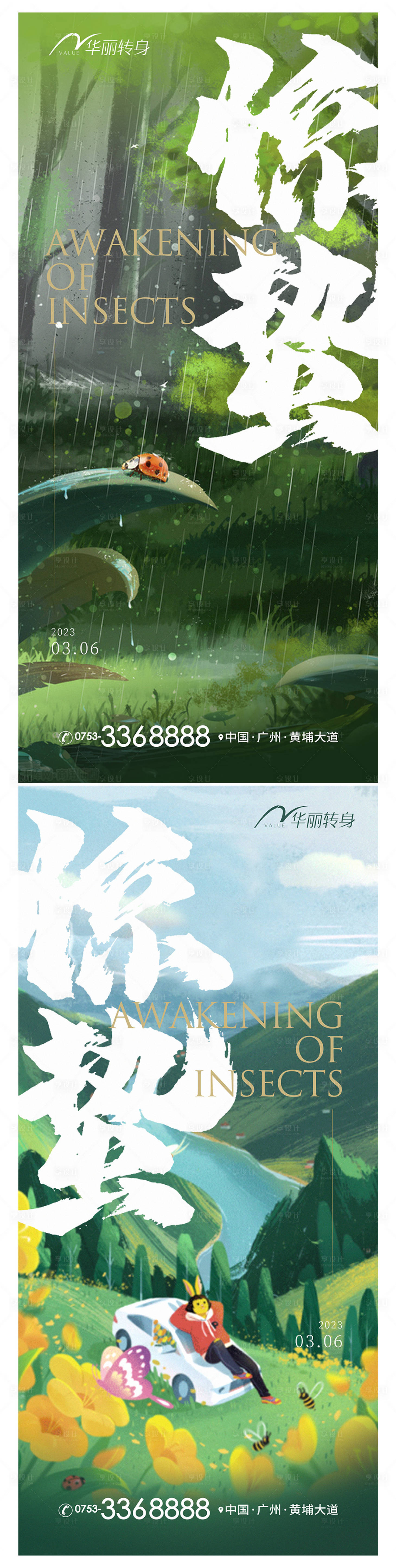 源文件下载【享设计】搜索编号：15190015129388313【惊蛰节气插画海报】