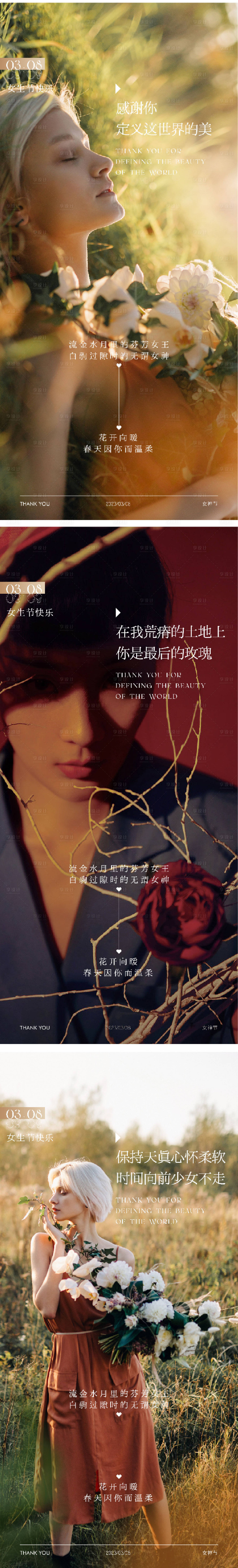 源文件下載【享設(shè)計(jì)】搜索編號(hào)：59340015071425351【女神節(jié)海報(bào)】