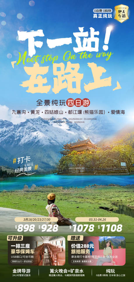 源文件下載【九寨溝旅游海報】編號：20530015485073159