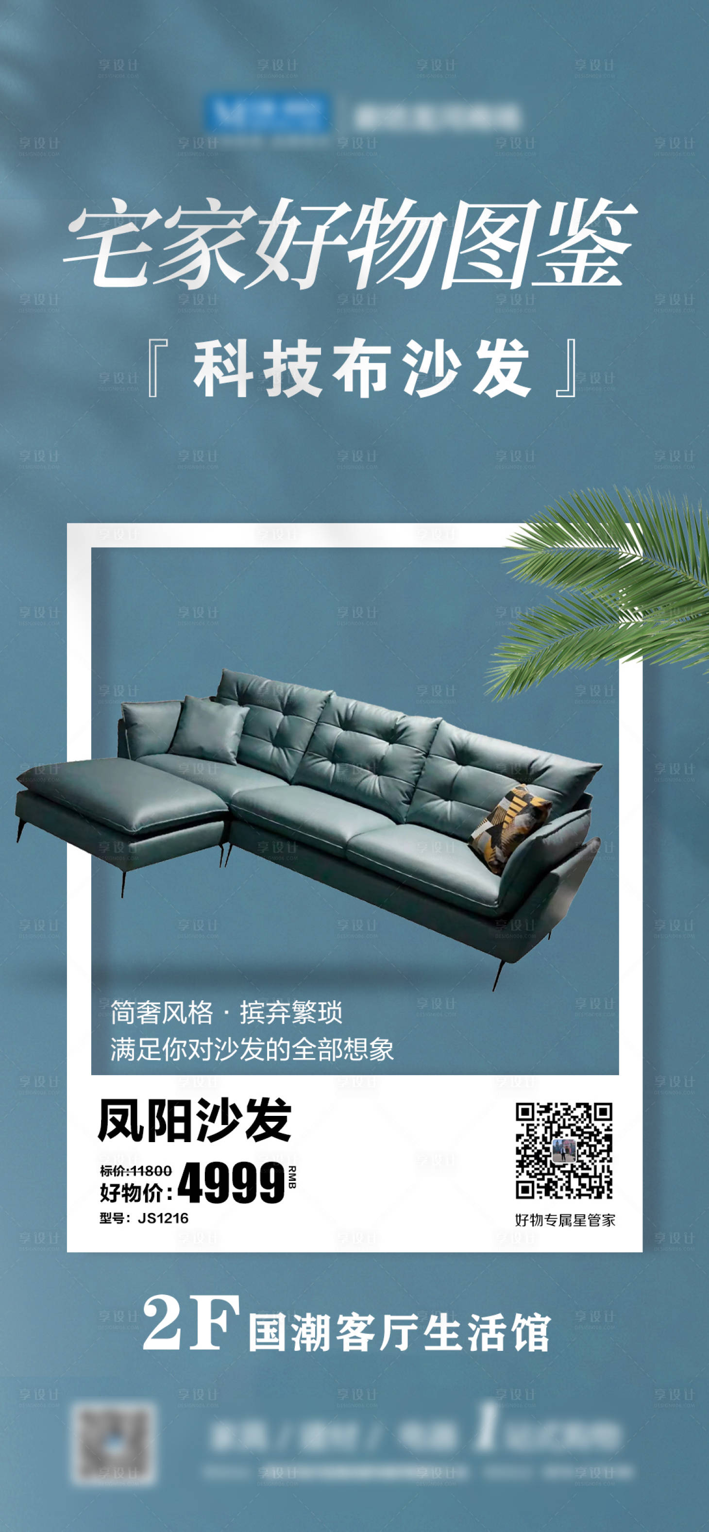 源文件下载【享设计】搜索编号：14800015643092615【家居爆品特价品】