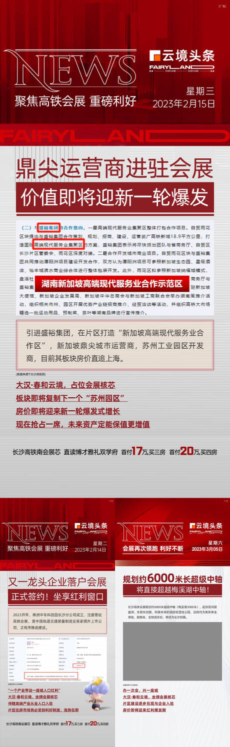 源文件下载【地产头条政策系列海报】编号：20230322102203500