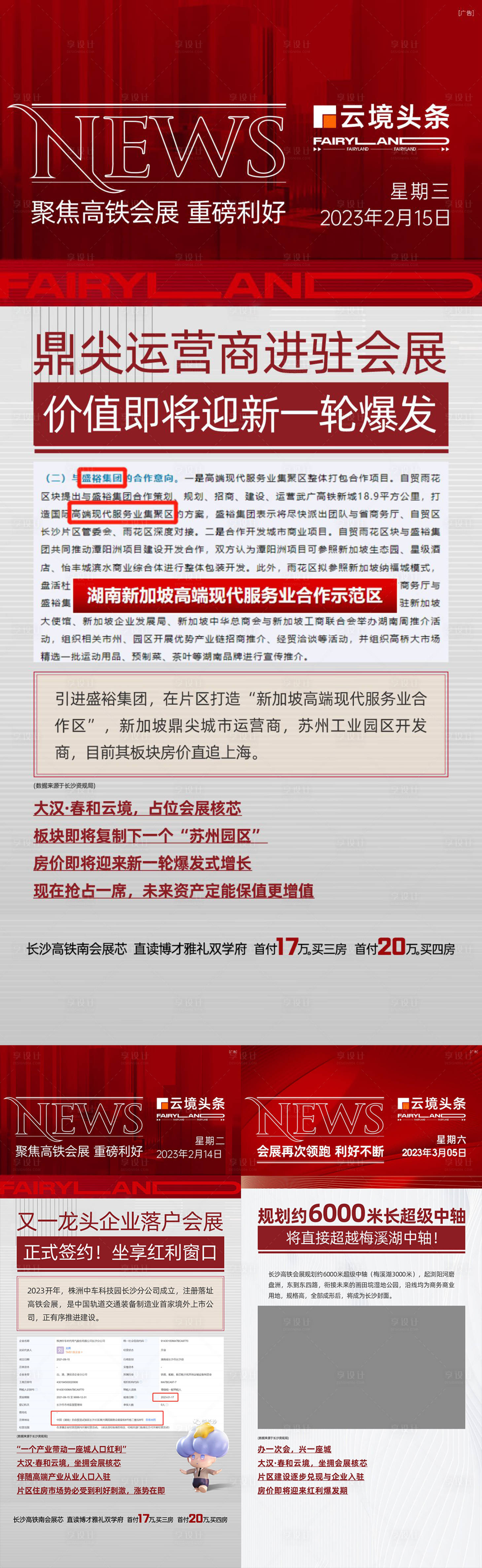 源文件下載【享設(shè)計(jì)】搜索編號(hào)：23780015531937360【地產(chǎn)頭條政策系列海報(bào)】