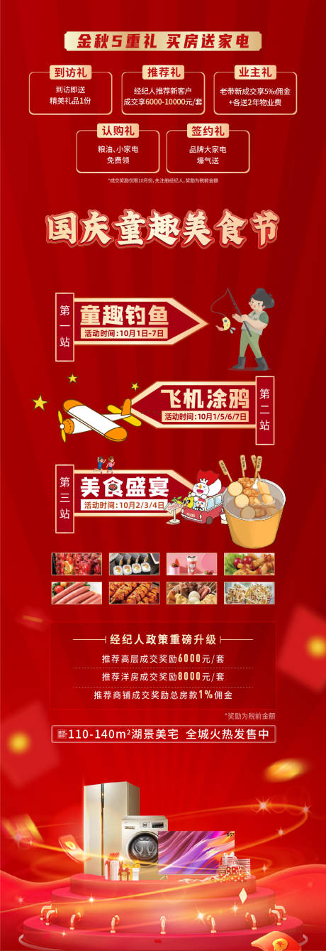 源文件下載【享設計】搜索編號：47400015428208926【釣魚涂鴉美食活動長圖海報】