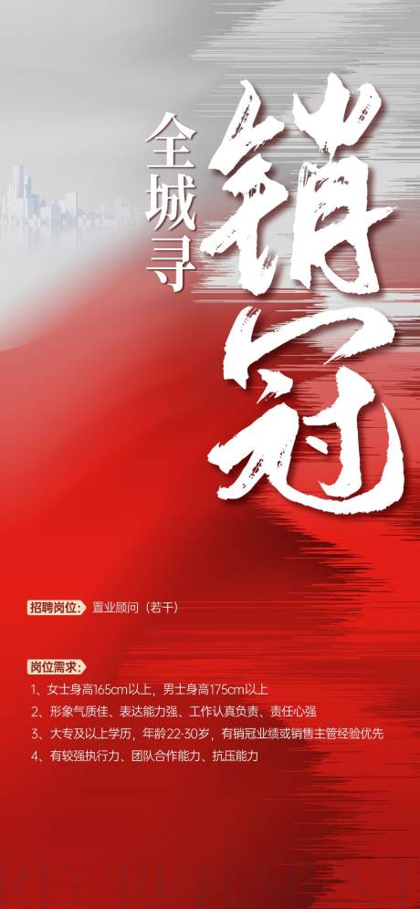源文件下载【招聘海报】编号：33320015561753080