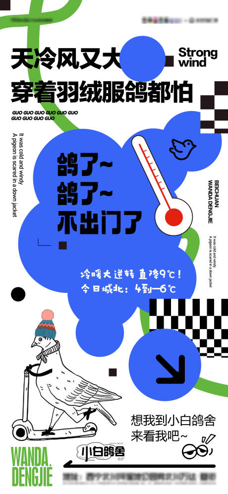 源文件下载【鸽舍宣传海报】编号：63500015334166024