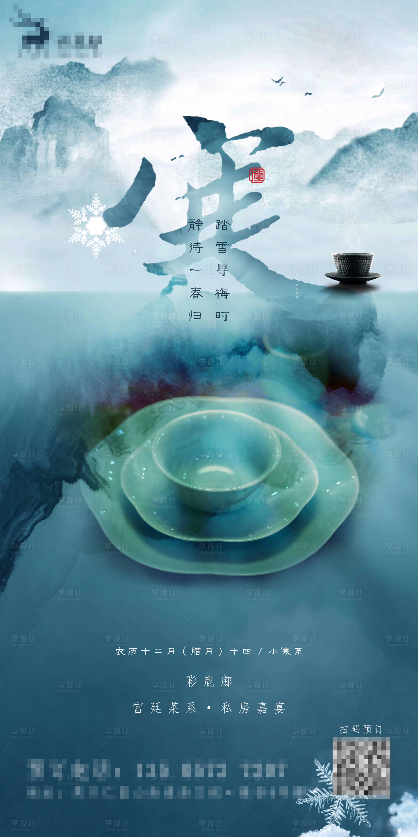 源文件下载【享设计】搜索编号：40670014848142146【小寒海报】