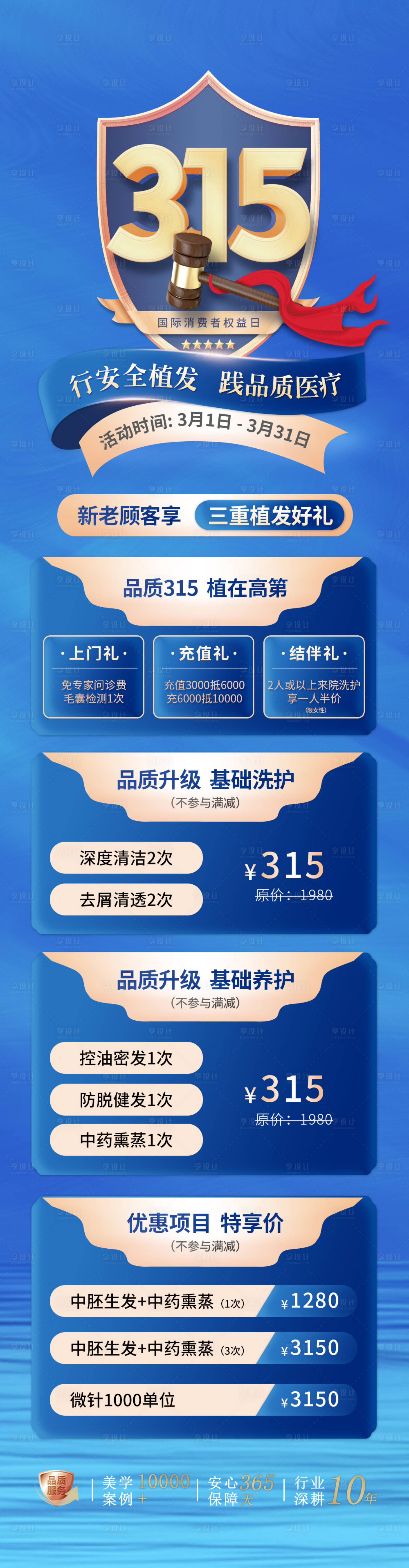 源文件下载【医美植发315活动】编号：72390015184718376