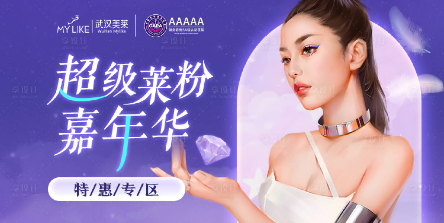 源文件下載【享設計】搜索編號：95050015227193790【醫美紫色banner】