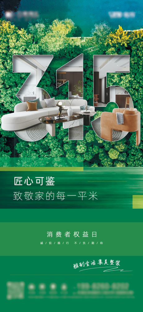 源文件下载【家装315海报】编号：91610015365844571