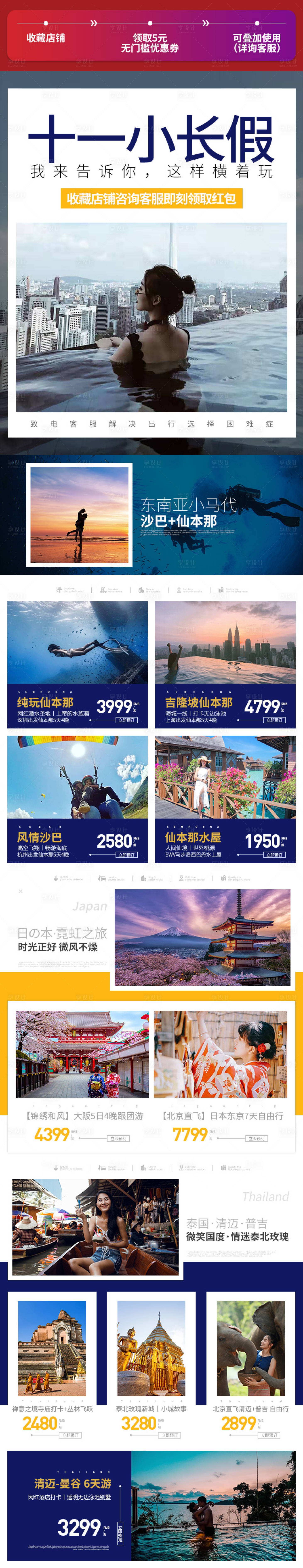 源文件下載【享設計】搜索編號：66670015328212335【飛豬馬蜂窩無線端首頁】