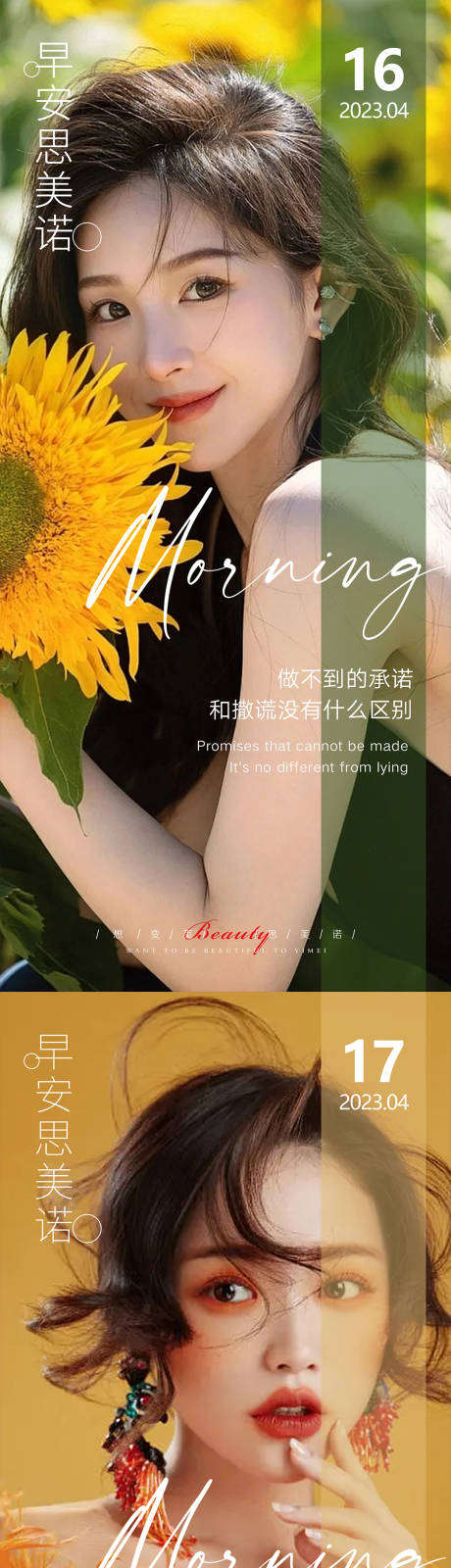 源文件下载【医美早安图系列海报】编号：45920015409022388