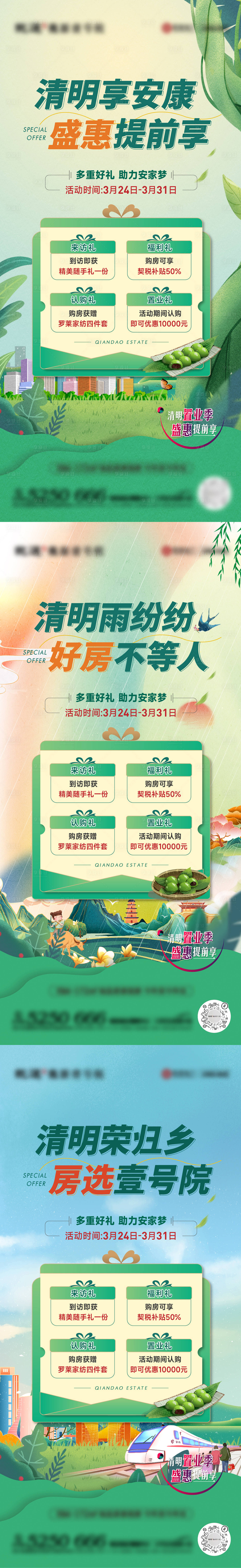 源文件下載【享設計】搜索編號：32290015553858638【清明優惠】