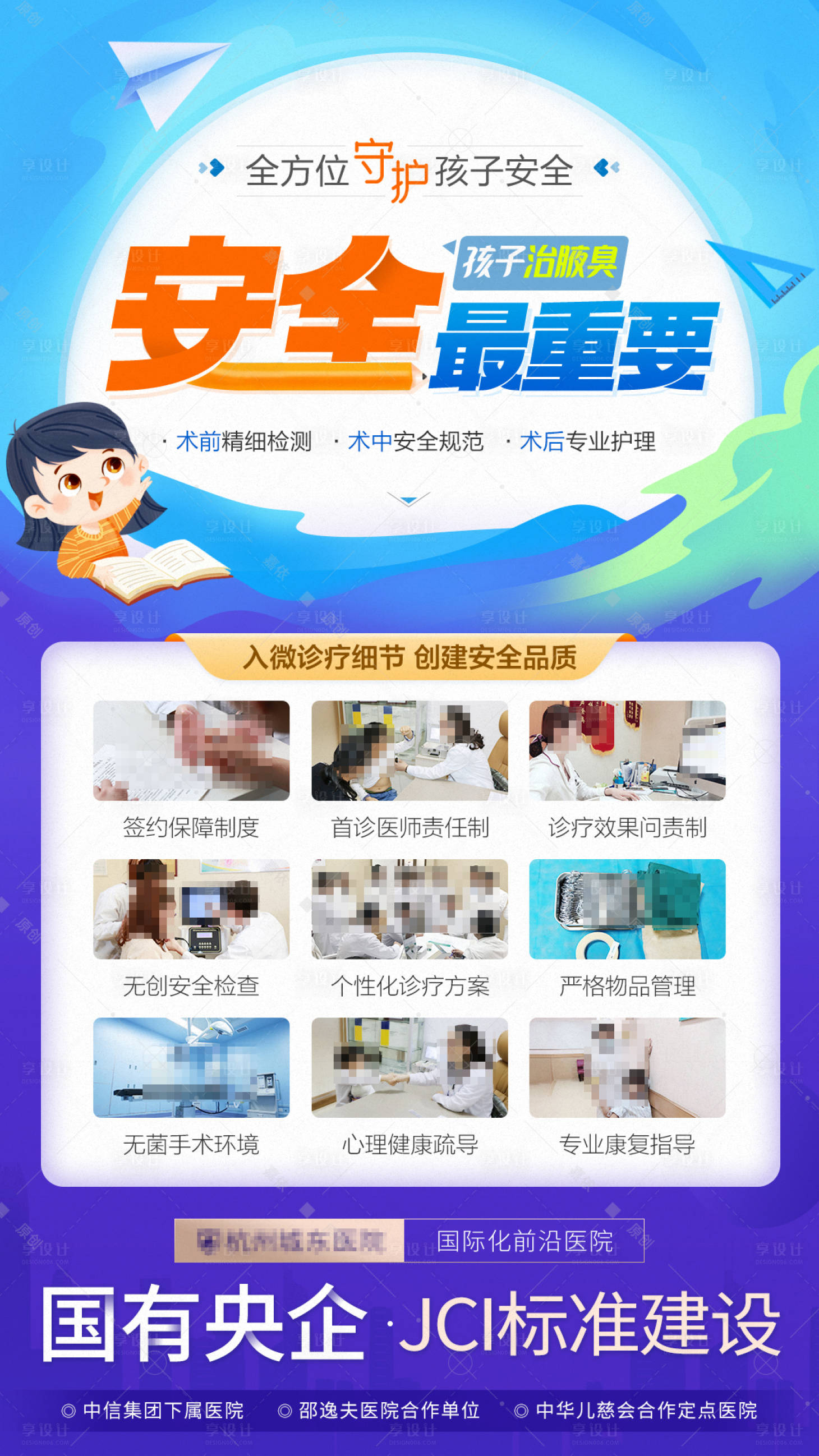 源文件下载【享设计】搜索编号：80050003366967974【青少年健康安全插画海报】