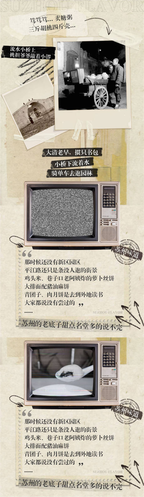 源文件下载【享设计】搜索编号：53820015250393457【苏州记忆美食宝藏打卡海报】