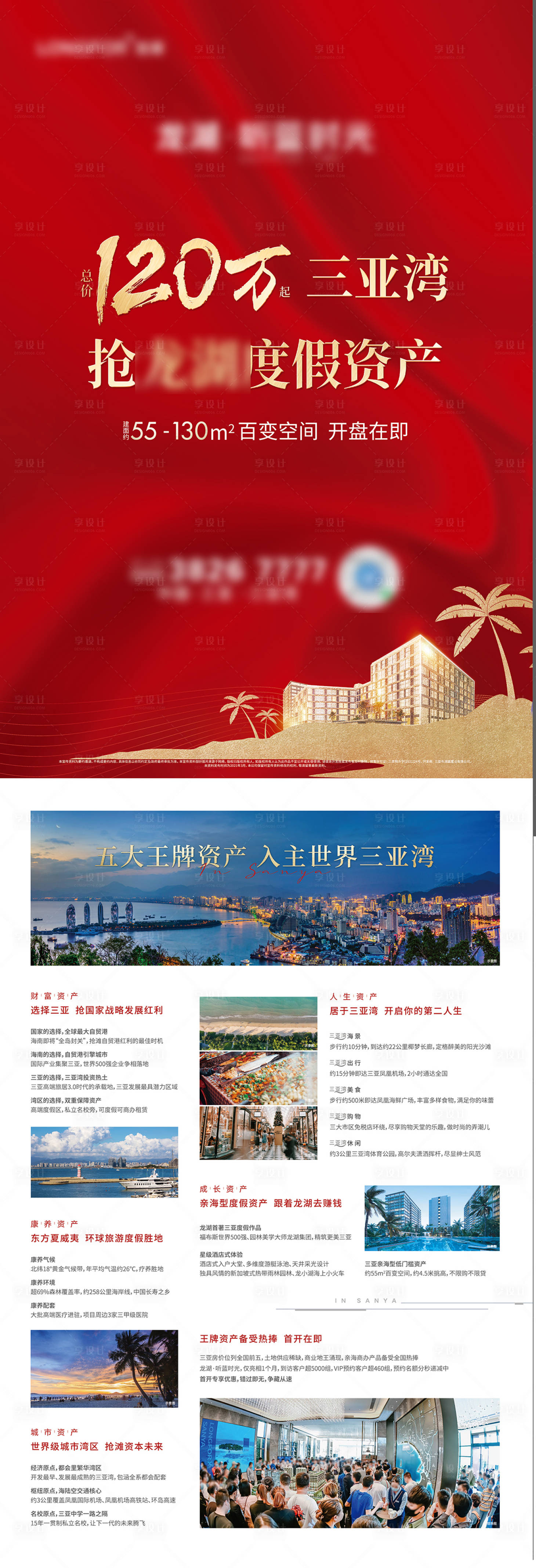 源文件下載【享設計】搜索編號：99300015715803242【地產DM】