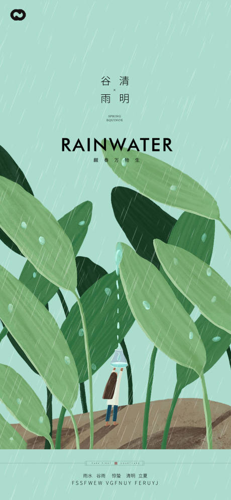 源文件下載【享設(shè)計】搜索編號：44660015056411634【谷雨清明24節(jié)氣插畫海報】