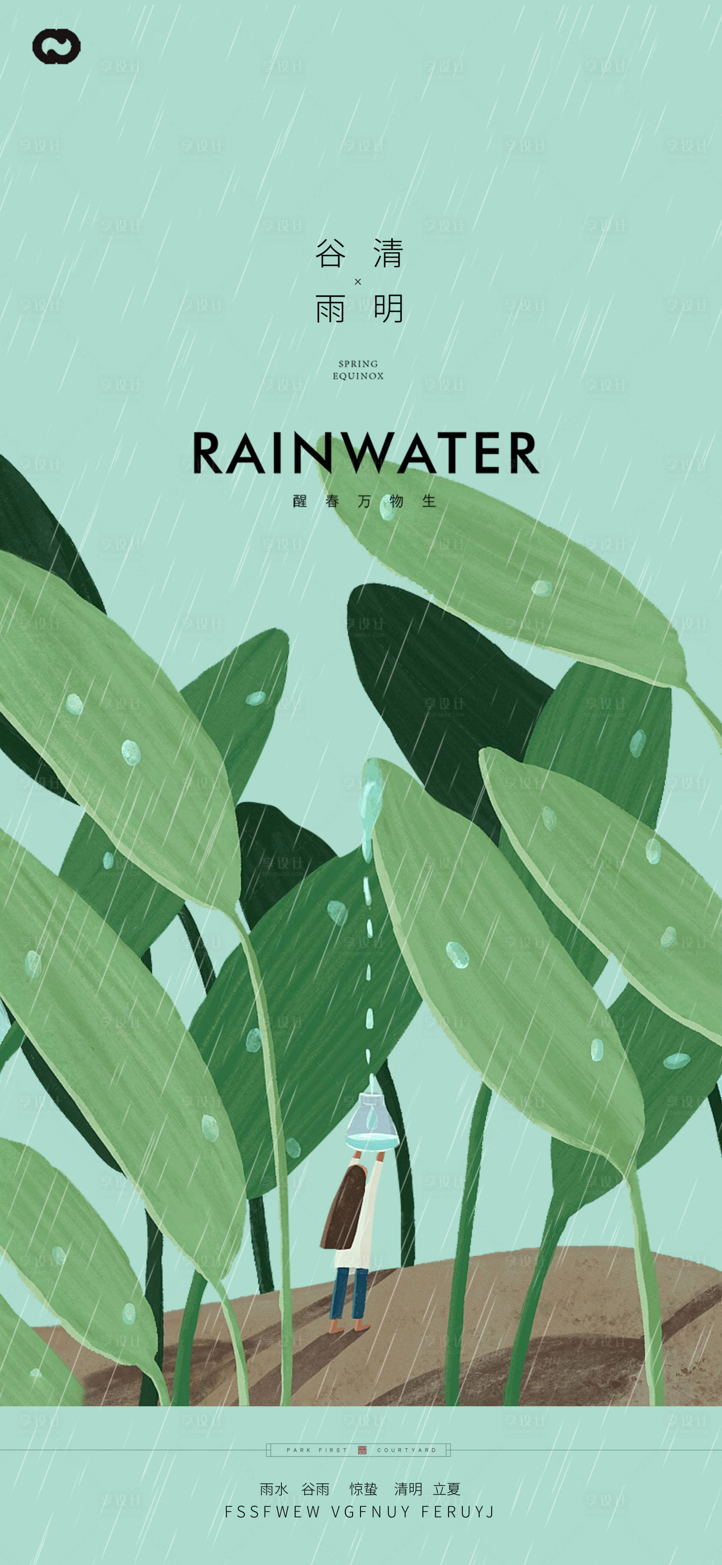 源文件下載【享設計】搜索編號：44660015056411634【谷雨清明24節氣插畫海報】
