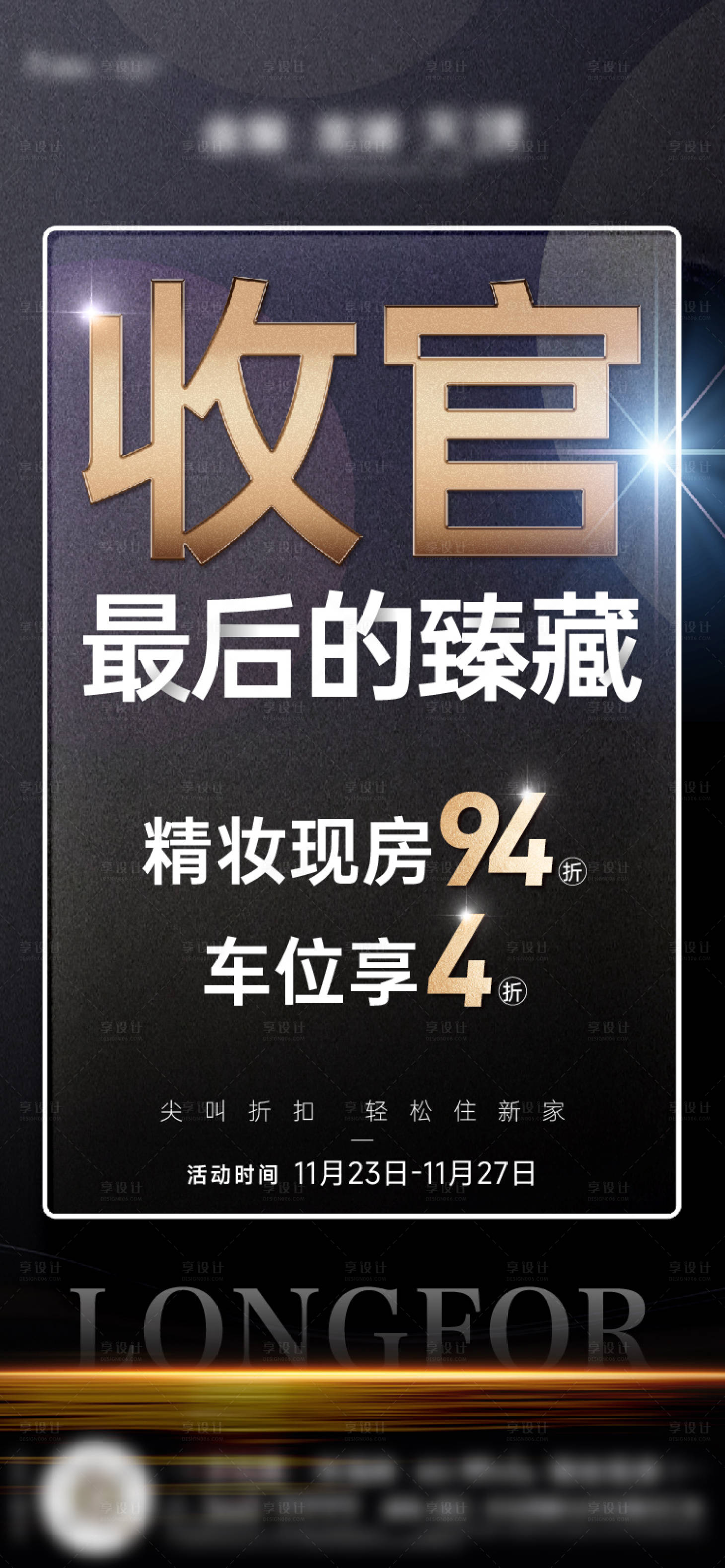 源文件下载【享设计】搜索编号：80470015575693180【卖压大字报海报】
