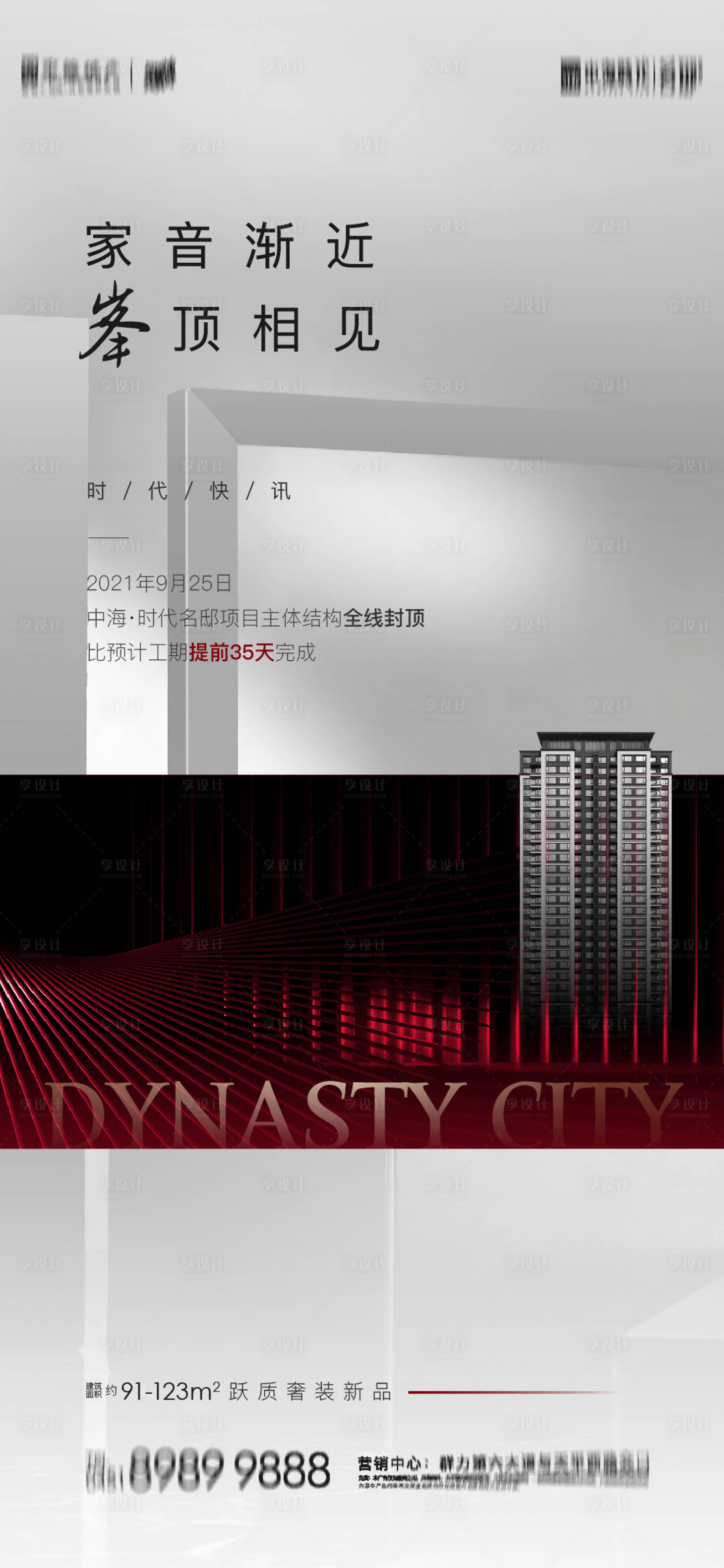 源文件下载【享设计】搜索编号：13920015593814467【封顶大吉海报】