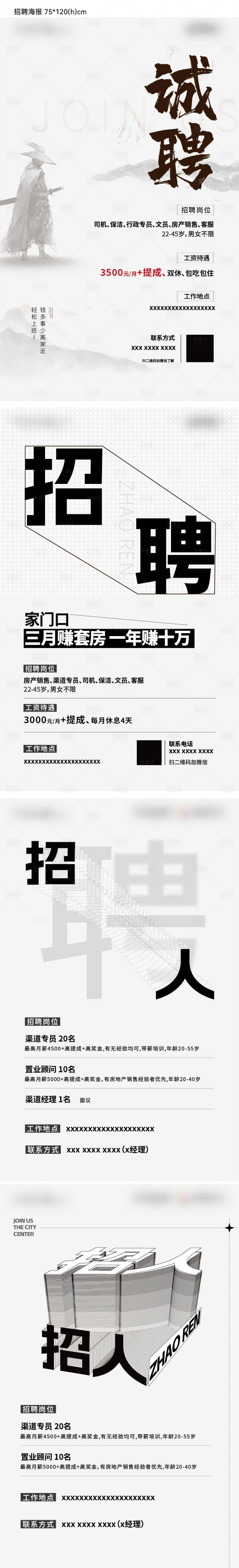 源文件下载【黑白招聘合集系列海报】编号：20230309102516704