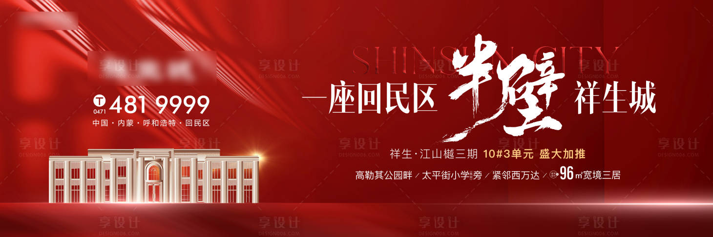 源文件下载【享设计】搜索编号：25680015505097748【地产阶段起势建筑质感主画面背景板】