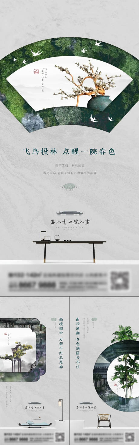 源文件下載【地產園林景觀系列刷屏】編號：70400015425869667
