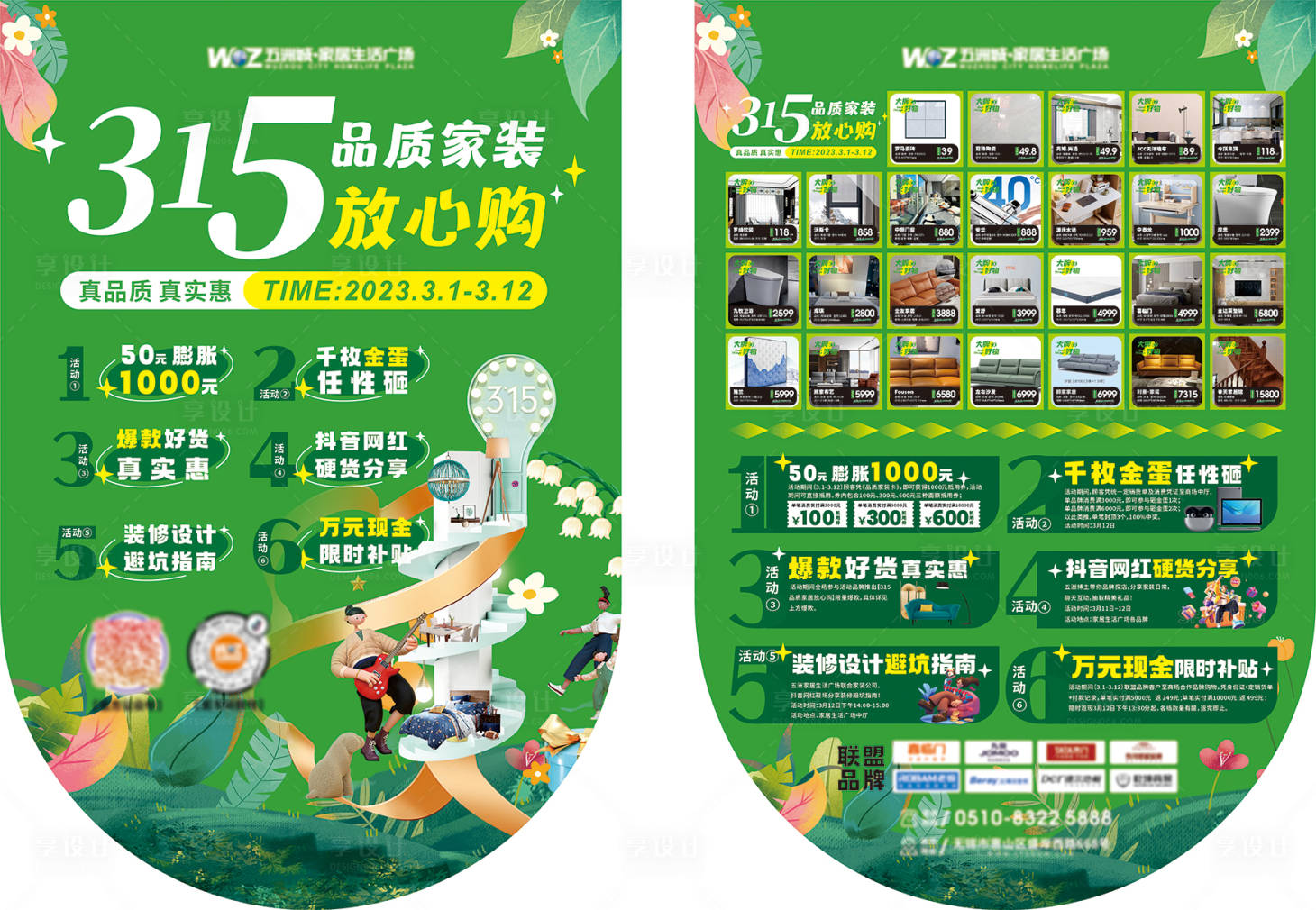 源文件下载【315商场活动宣传U型旗】编号：33340015238454238
