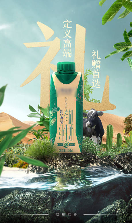源文件下载【牛奶海报】编号：57610015563468340