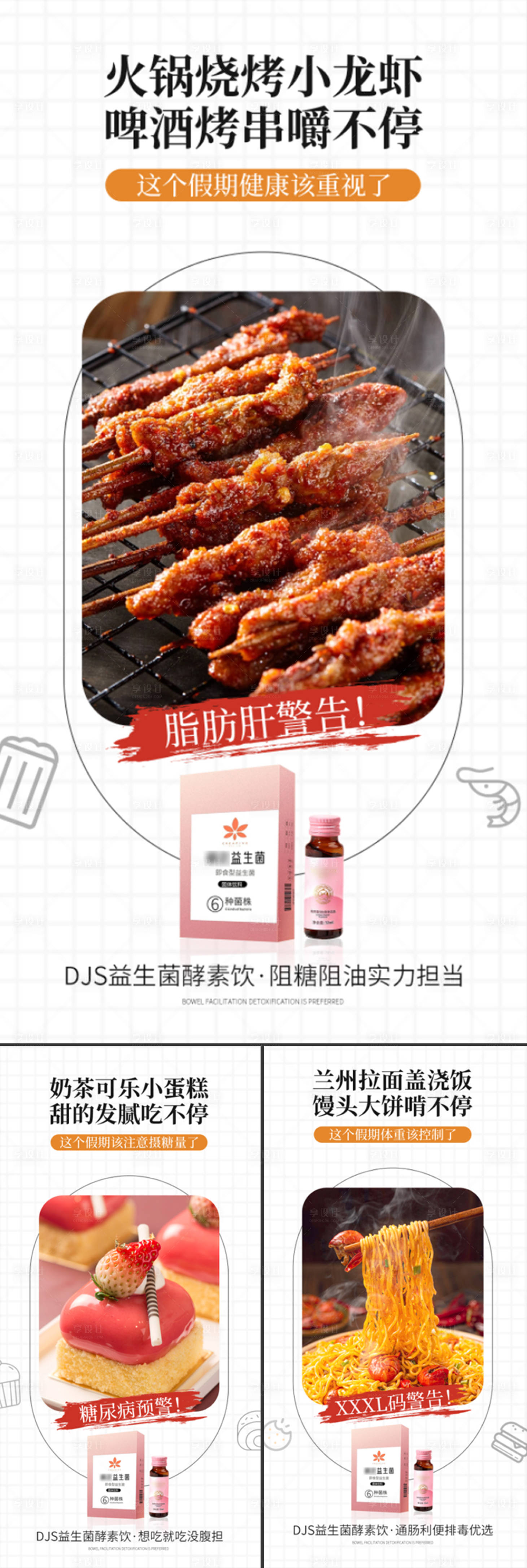源文件下载【益生菌酵素减肥轻体塑形烧烤大餐海报】编号：65020015716701475
