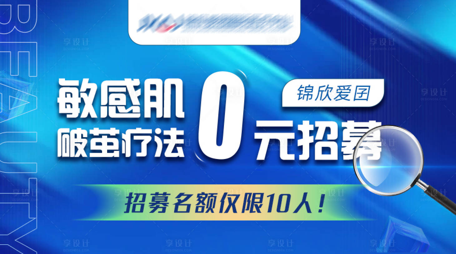 源文件下载【医美招募banner】编号：30700015162519630