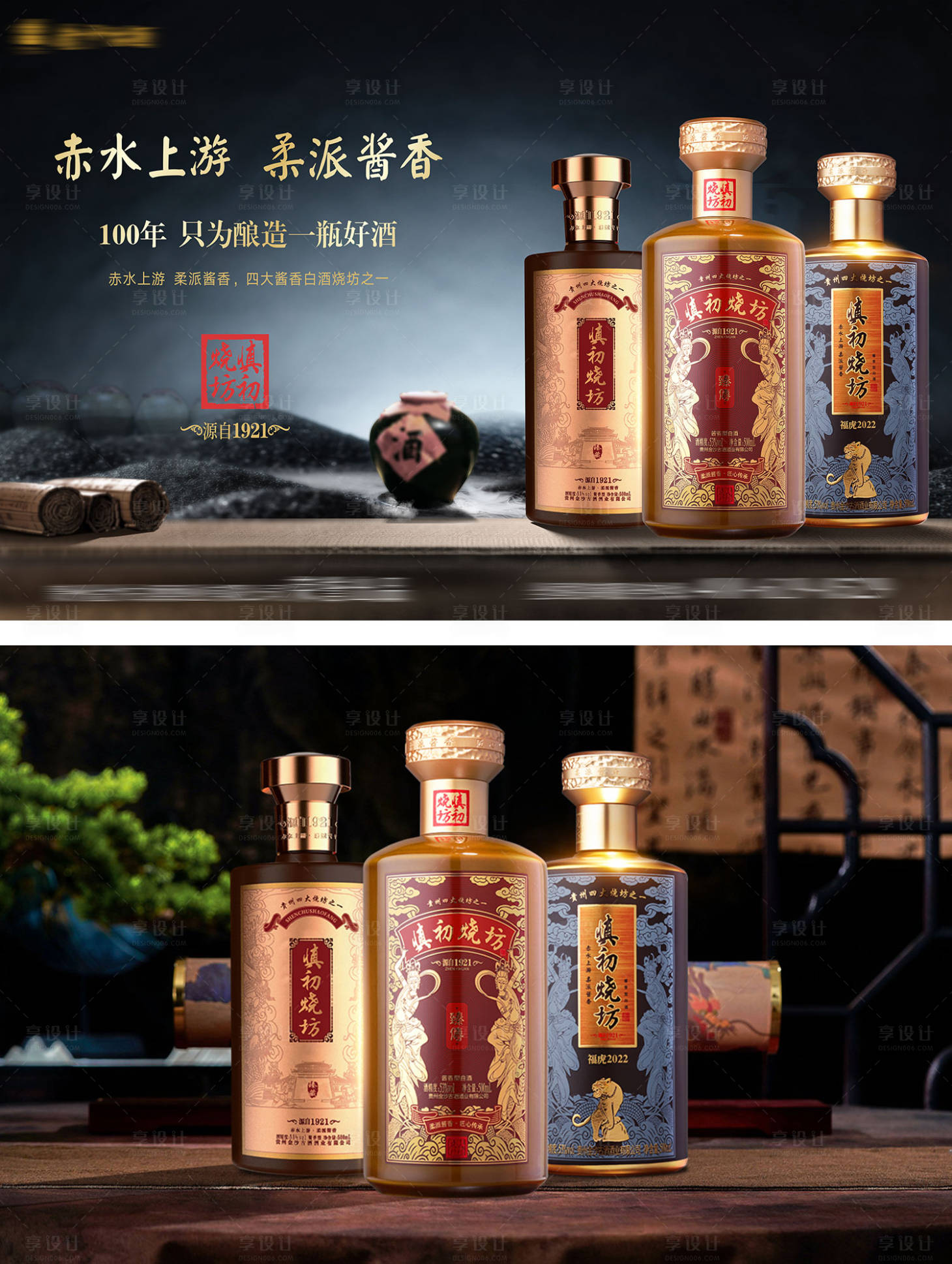 源文件下載【享設計】搜索編號：51650015734022953【酒水宣傳banner】