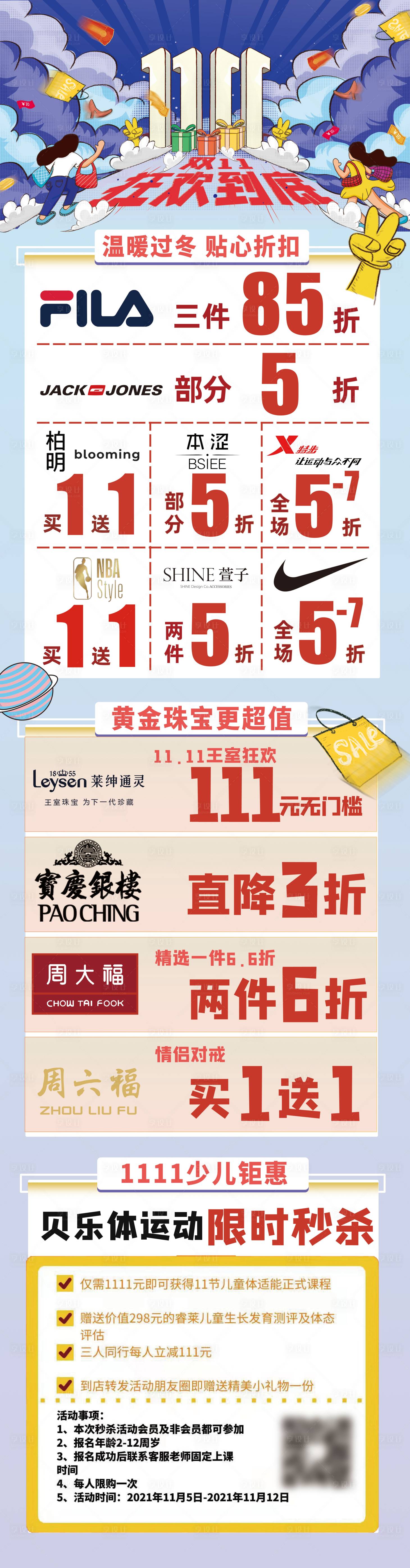 源文件下載【雙11商場活動長圖海報】編號：47910015711251528