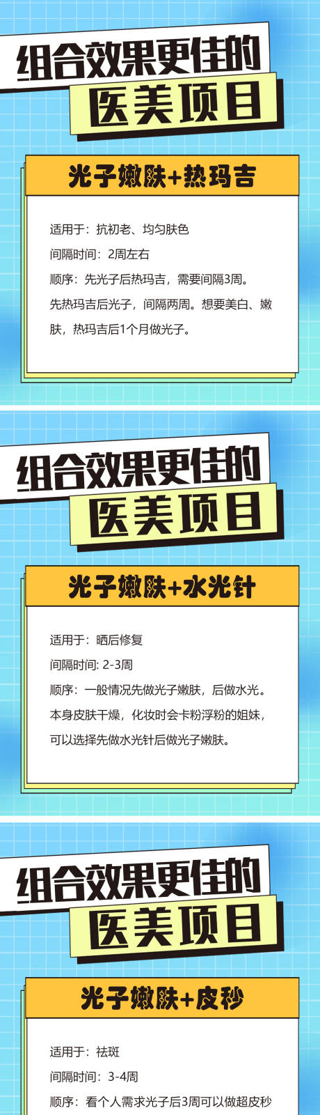 源文件下载【医美组合系列海报】编号：97100015621181903