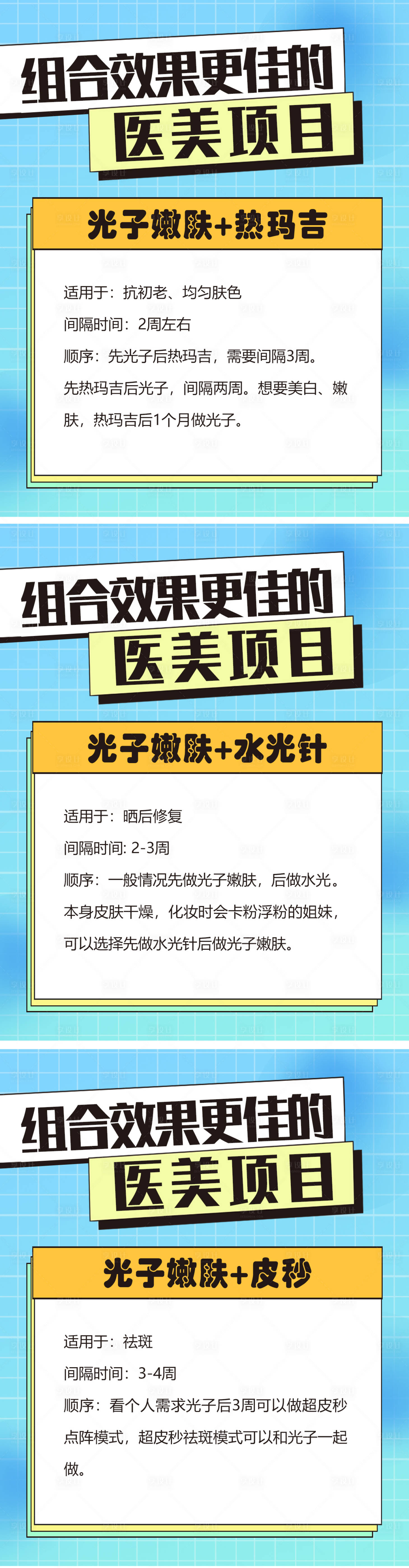 源文件下載【享設(shè)計(jì)】搜索編號(hào)：97100015621181903【醫(yī)美組合系列海報(bào)】