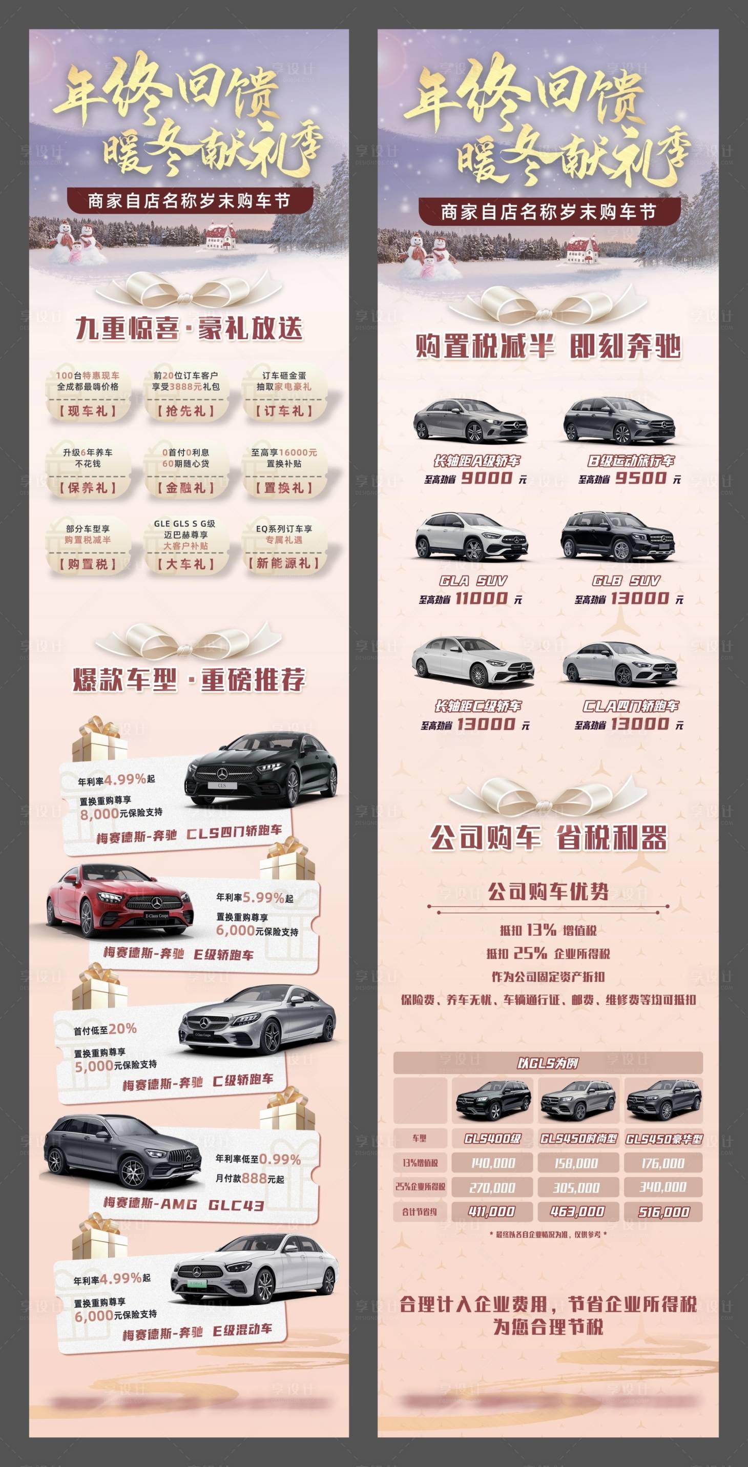 源文件下載【享設計】搜索編號：37730015649658513【年終回饋暖冬促銷】