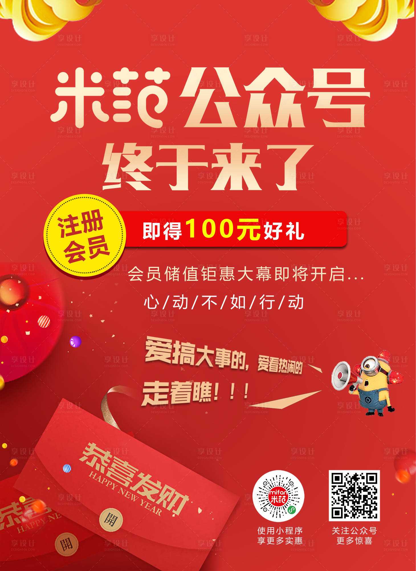 源文件下载【享设计】搜索编号：74710015469564739【公众号上线活动海报】