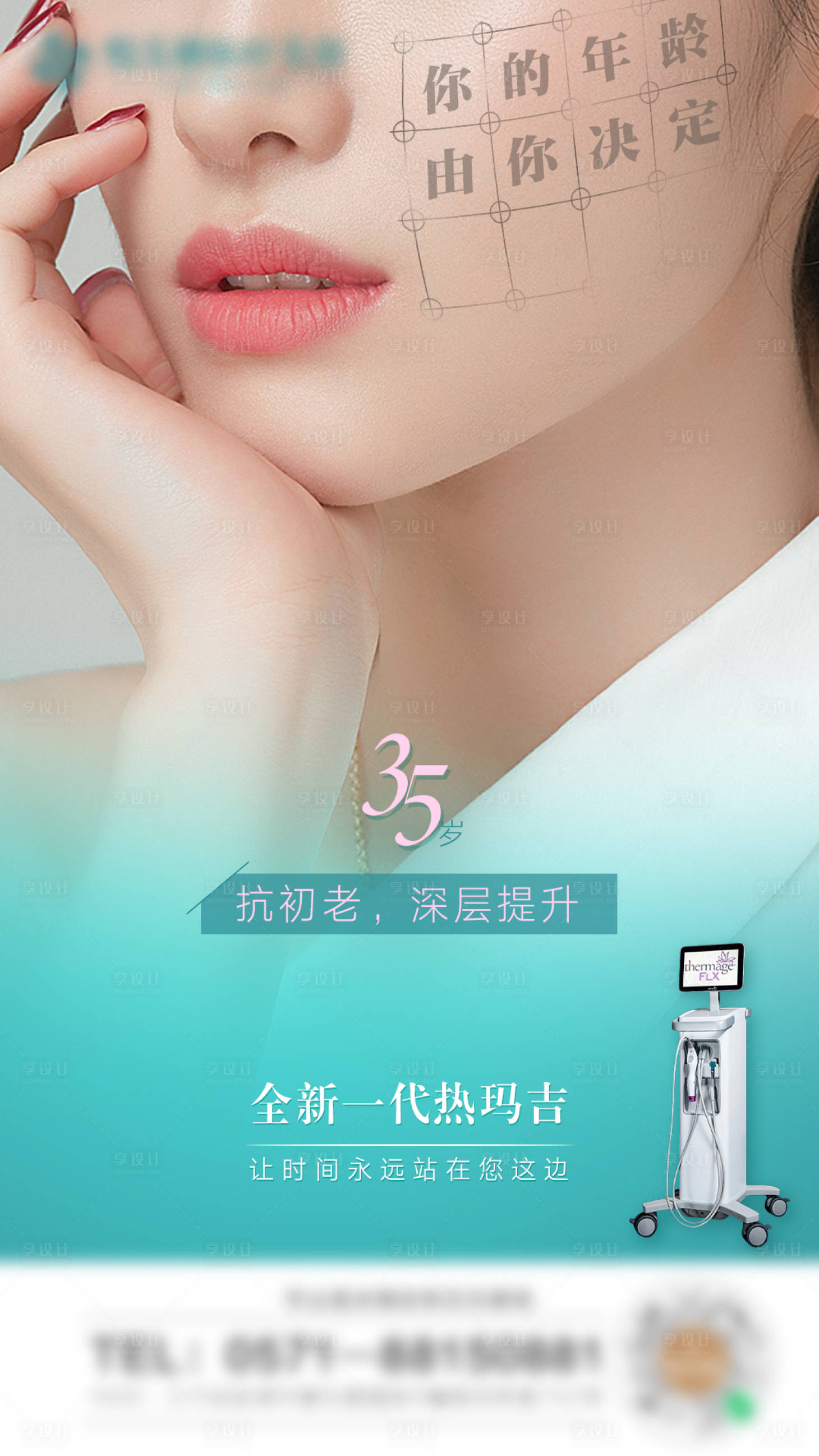 源文件下載【享設(shè)計(jì)】搜索編號(hào)：53050015696716575【熱瑪吉海波醫(yī)美海報(bào)】