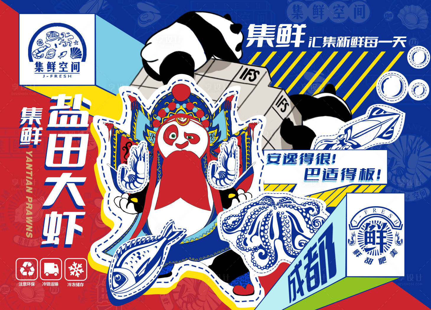 源文件下载【享设计】搜索编号：85710015122747439【盐田虾包装盒包装纸盒设计】