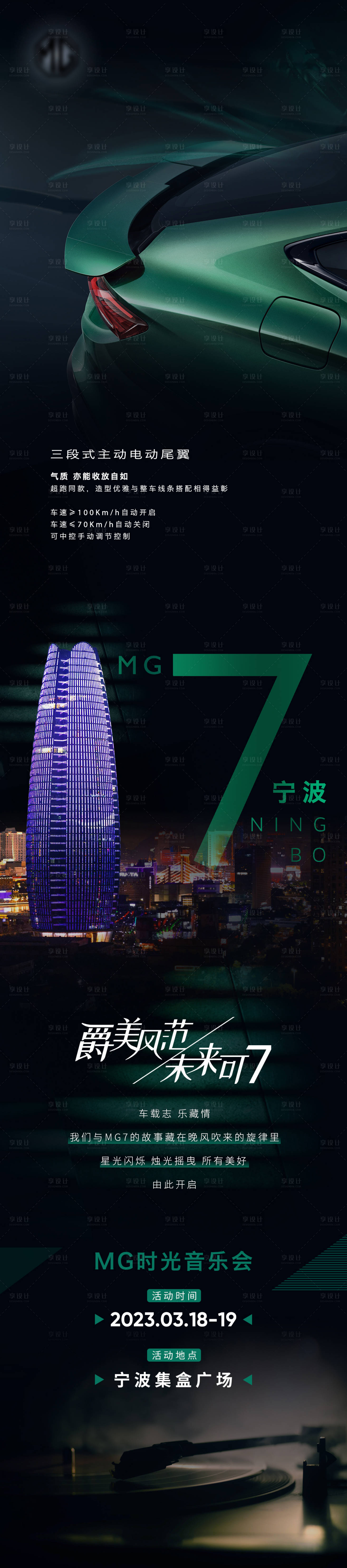 源文件下载【享设计】搜索编号：67020015371685554【音乐会活动长图海报】