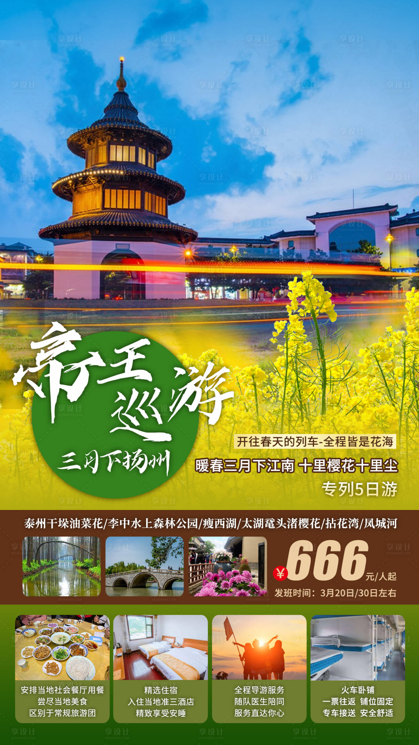 源文件下载【享设计】搜索编号：68120015613913193【扬州旅游海报】