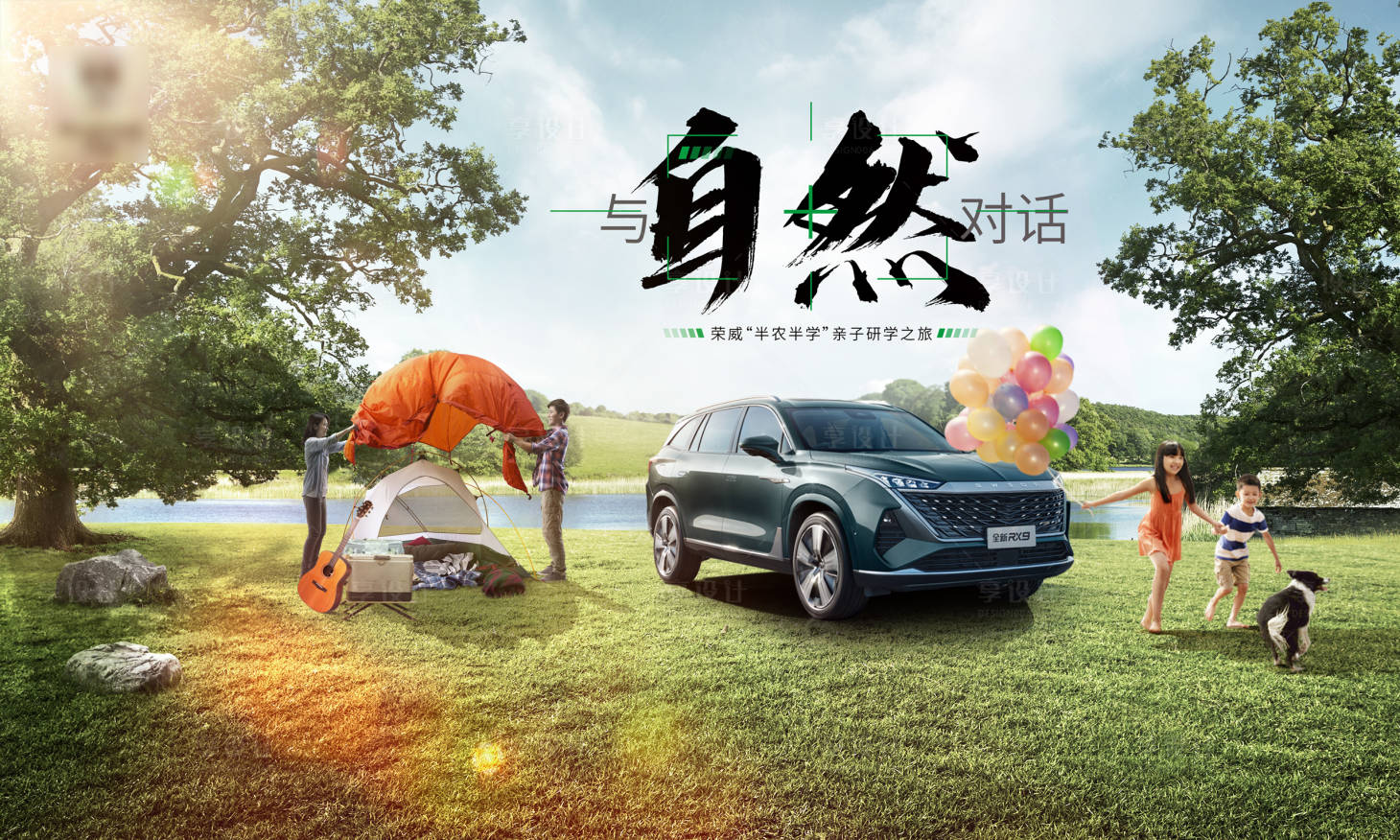源文件下载【享设计】搜索编号：13450015379985154【汽车露营海报】