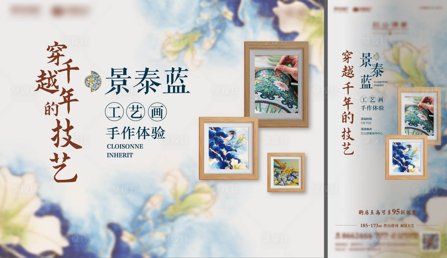 源文件下載【享設計】搜索編號：15710015765615480【景泰藍手作工藝畫暖場背景板】